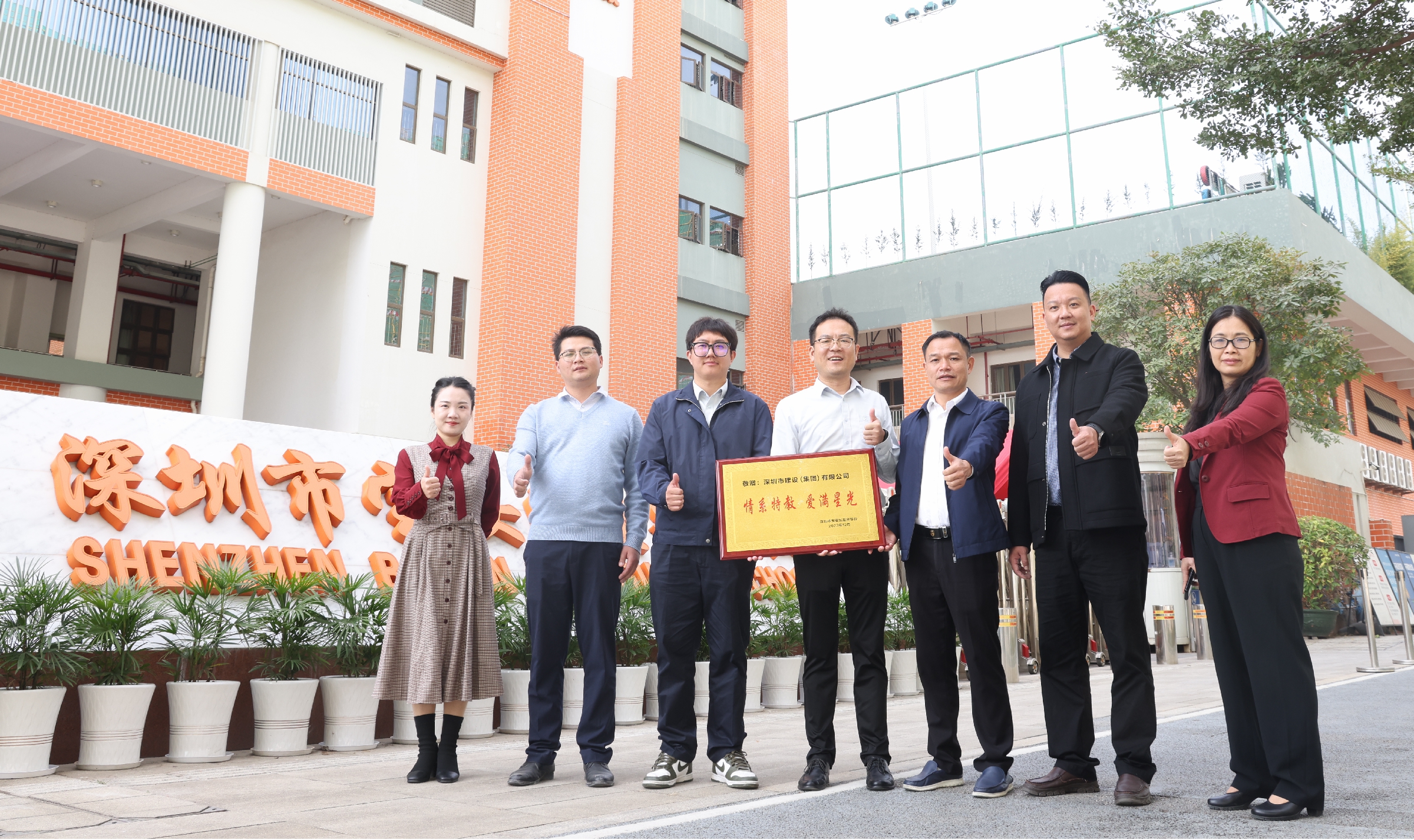 赠送牌匾合影.jpg 赠送牌匾合影.jpg