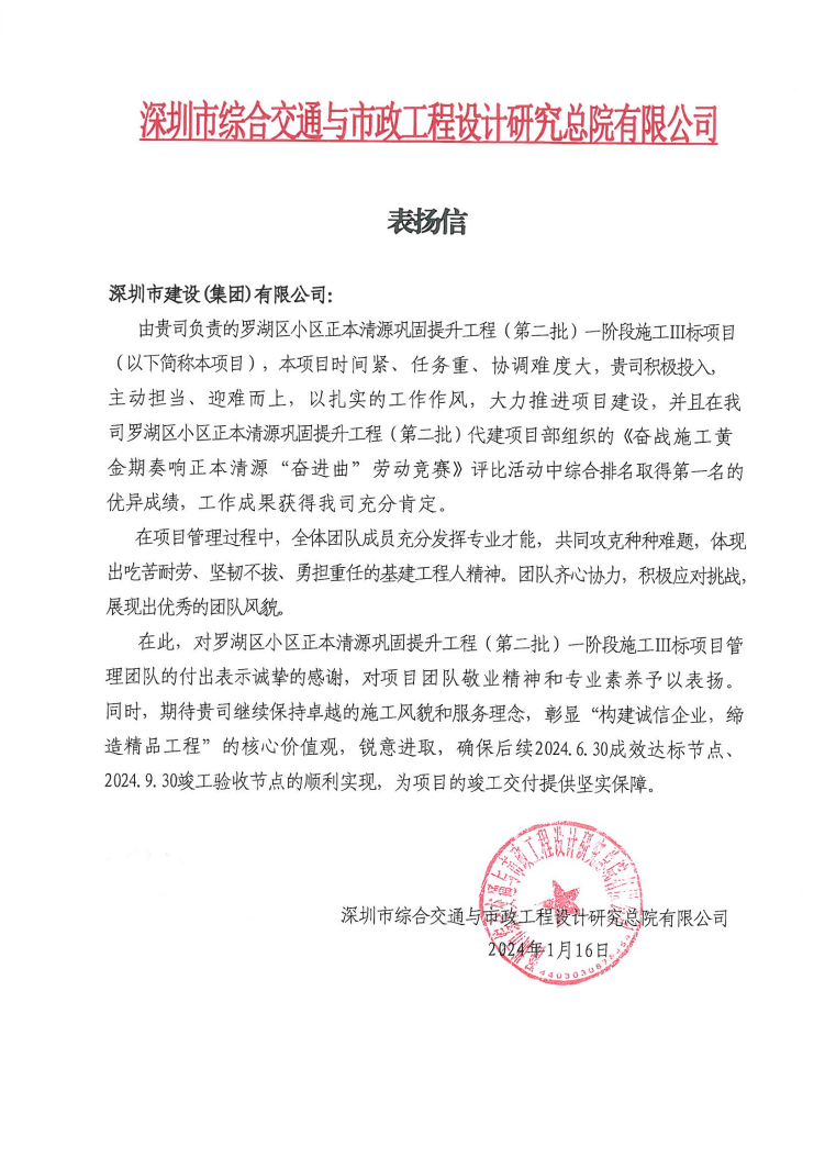 表扬信.png 表扬信.png